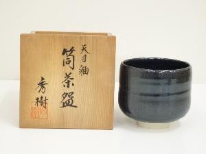 柳窯　西嶋秀樹造　天目釉筒茶碗（共箱）